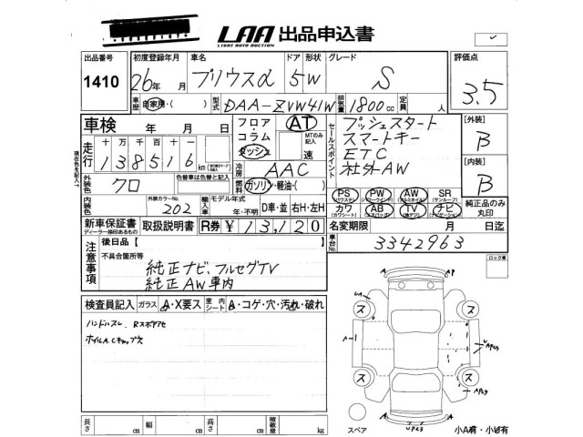 Toyota PRIUS 2014 7988523-2