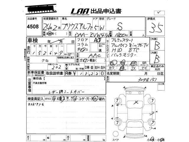 Toyota PRIUS 2012 7988524-2