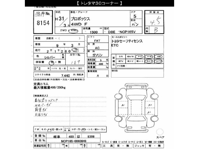 Toyota PROBOX VAN 2019 7988717-2