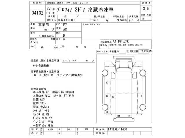 Hino PROFIA 2015 7987677-2