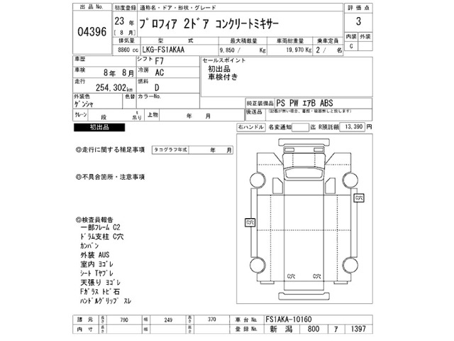 Hino PROFIA 2011 7987683-2