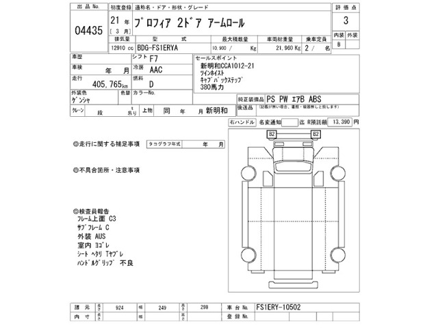 Hino PROFIA 2009 7987692-2
