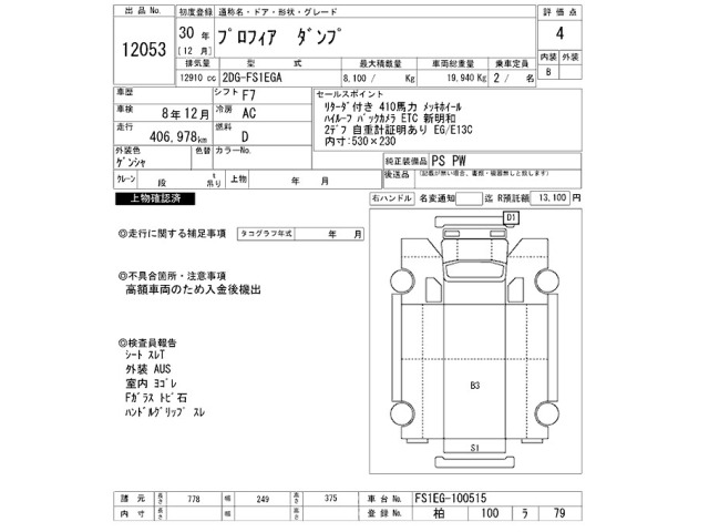 Hino PROFIA 2018 7987703-2
