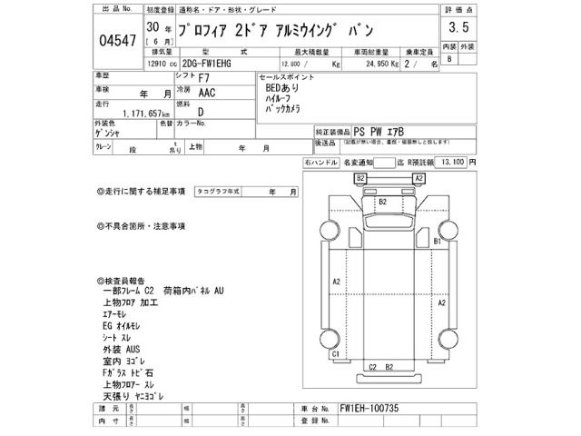 Hino PROFIA 2018 7987704-2