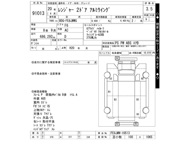 Hino RANGER 2008 7987639-2
