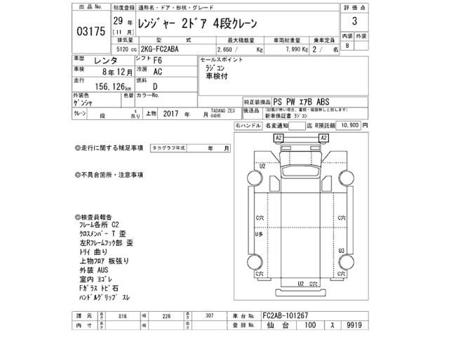 Hino RANGER 2017 7987640-2