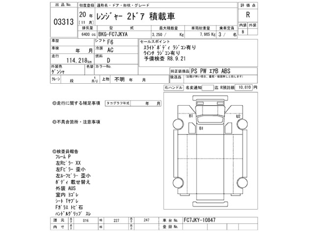 Hino RANGER 2008 7987648-2