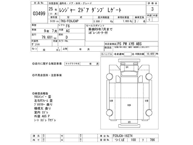 Hino RANGER 2013 7987660-2