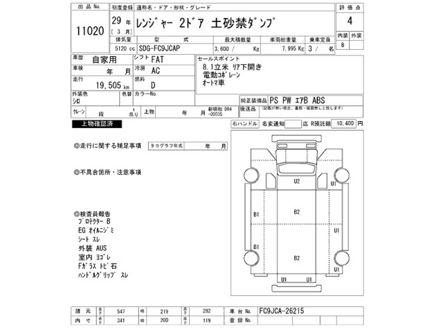 Hino RANGER 2017 7987661-2
