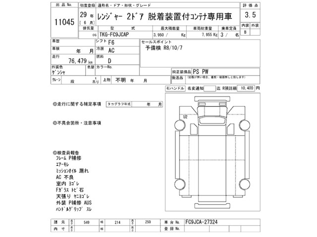 Hino RANGER 2017 7987671-2