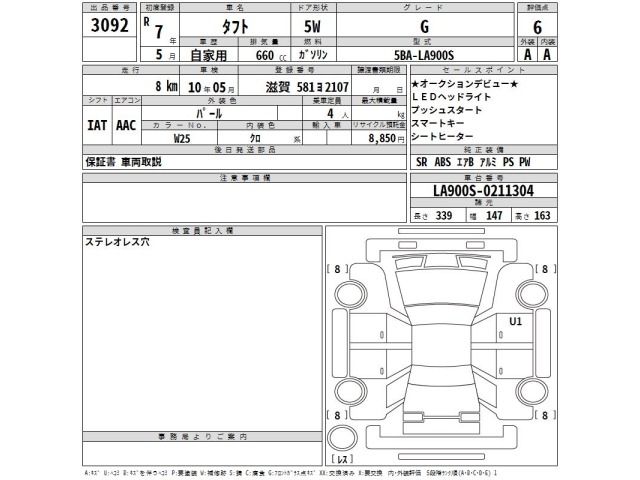 Daihatsu TAFT 2025 7986590-2