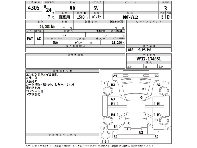 Nissan AD VAN 2012 7991413-2