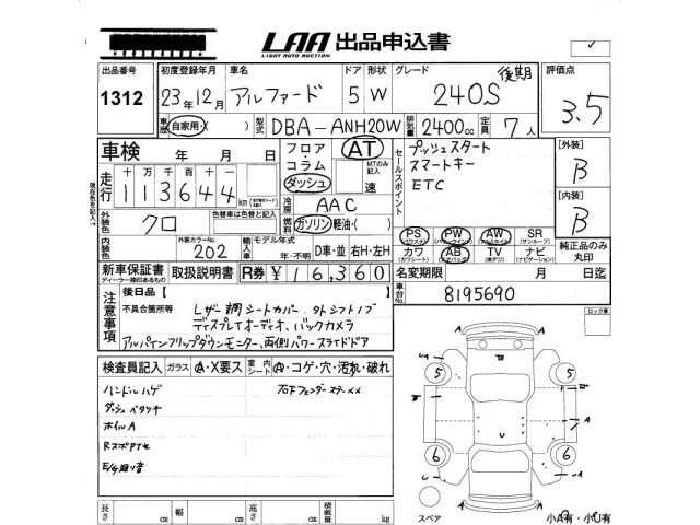 Toyota ALPHARD 2011 8015608-2