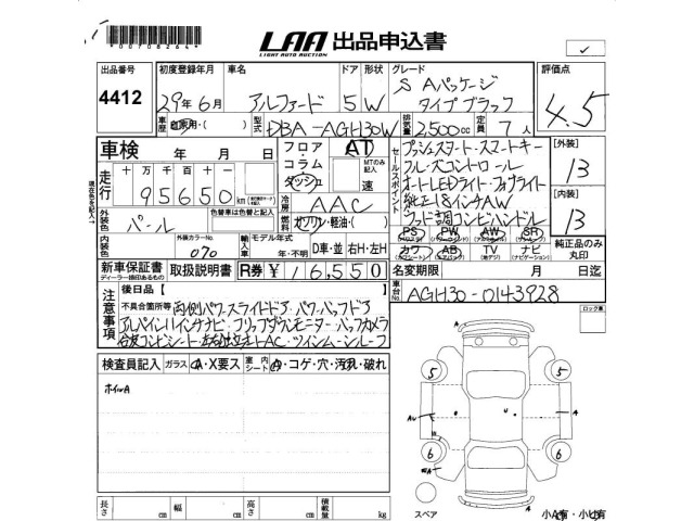Toyota ALPHARD 2017 8015627-2