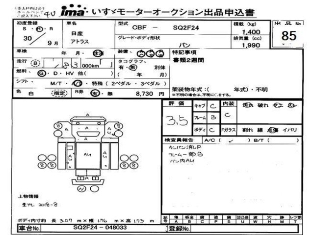 Nissan ATLAS 2018 7988935-0