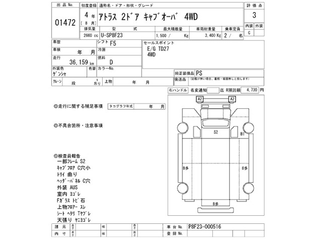 Nissan ATLAS 1992 7988975-2