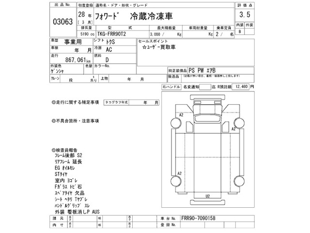 Isuzu FORWARD 2016 7990827-1