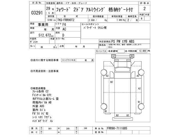 Isuzu FORWARD 2017 7990834-2