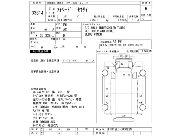 Isuzu FORWARD 1990 7990888-2