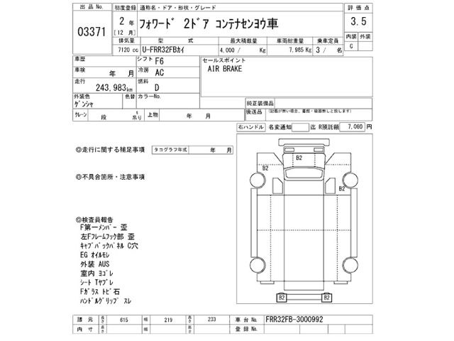 Isuzu FORWARD 1990 7990893-2