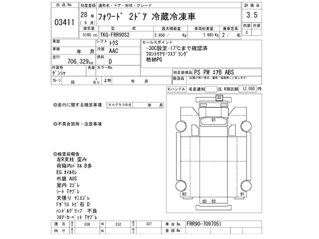 Isuzu FORWARD 2016 7990934-2
