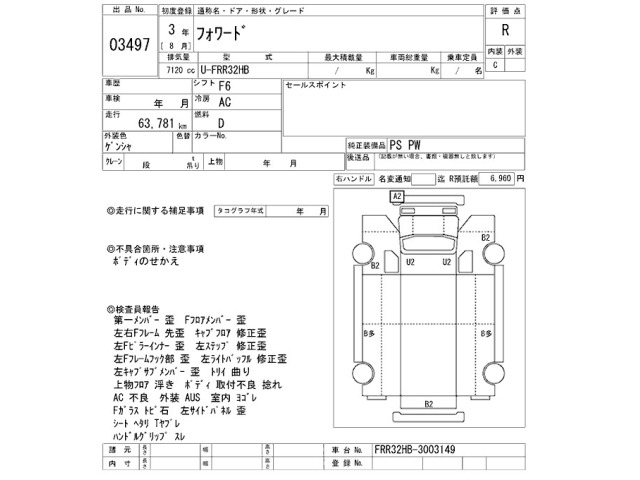 Isuzu FORWARD 1991 7990935-2