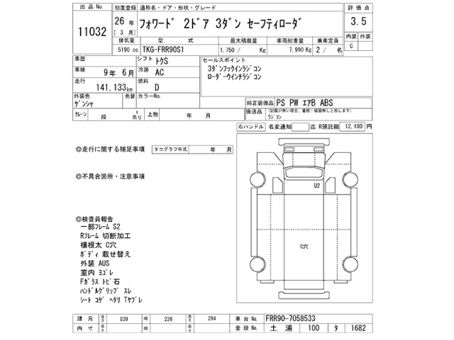 Isuzu FORWARD 2014 7990953-2