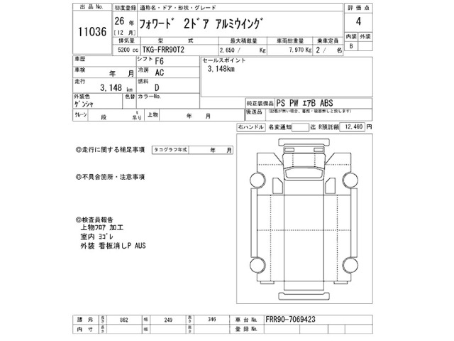 Isuzu FORWARD 2014 7990954-2