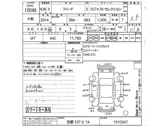 Honda FREED 2014 8015667-2