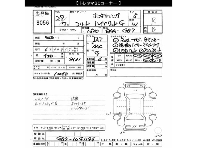 Honda FREED 2017 8015668-2