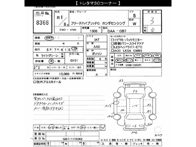 Honda FREED 2019 8015672-2