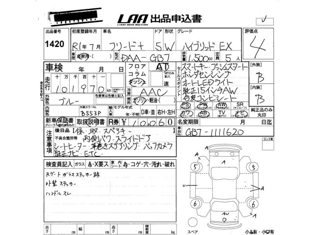 Honda FREED 2019 8015676-2