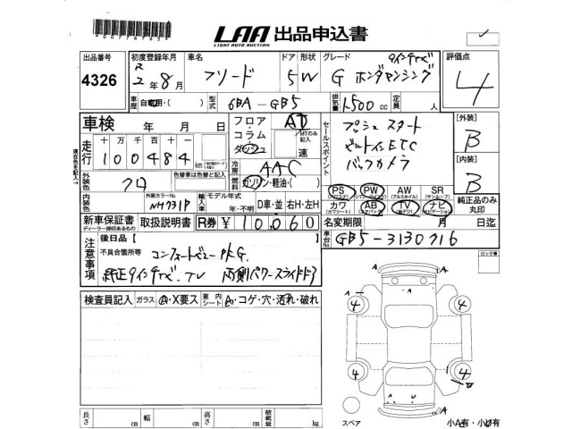 Honda FREED 2020 8015681-2
