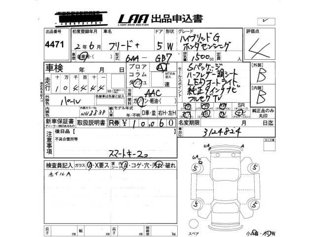 Honda FREED 2020 8015695-2