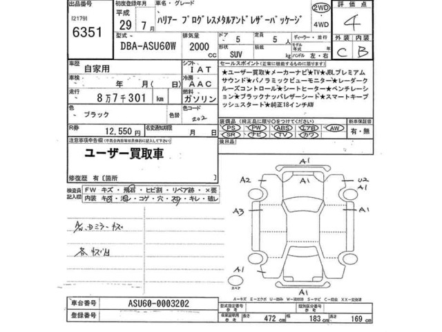Toyota HARRIER 2017 8014398-2