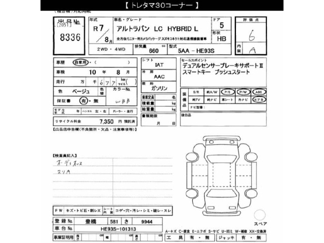 Suzuki LAPIN 2025 8002580-2