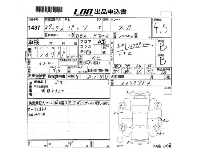 Toyota PASSO 2017 7989574-2