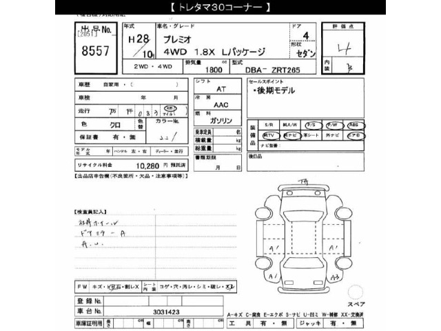 Toyota PREMIO 2016 8002293-2