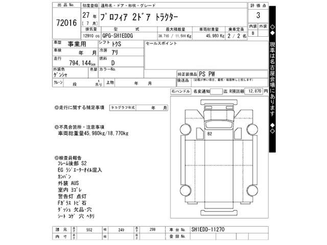 Hino PROFIA 2015 8010690-2