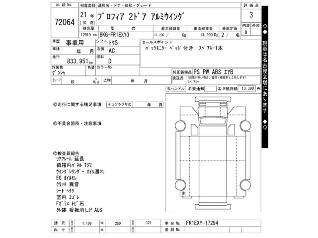 Hino PROFIA 2009 8010717-2