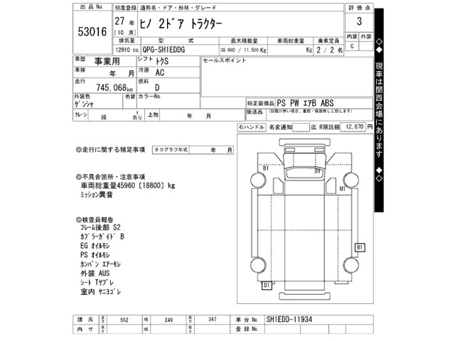 Hino PROFIA 2015 8010756-2