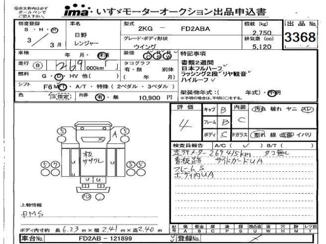 Hino RANGER 2021 8013794-2