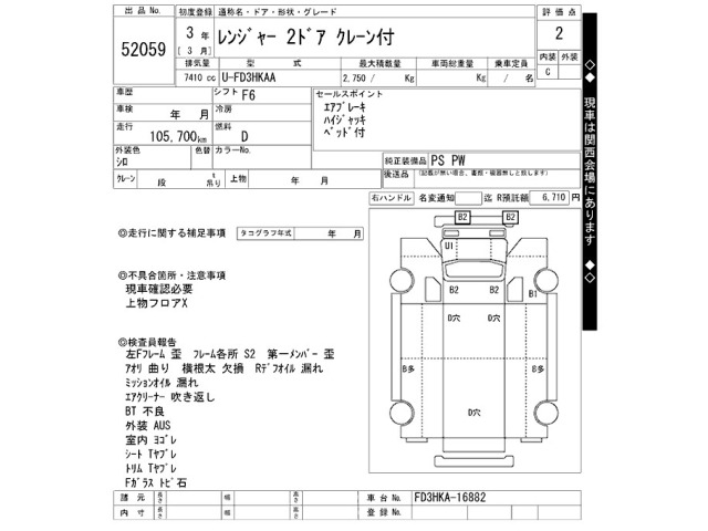 Hino RANGER 1991 8013819-2