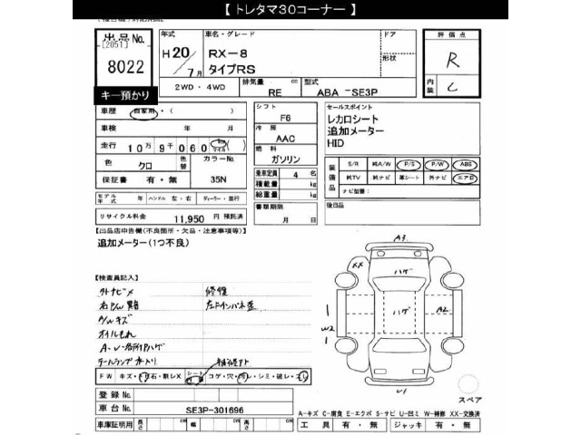 Mazda RX-8 2008 8000823-2