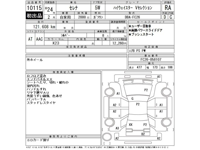 Nissan SERENA 2012 7994204-2