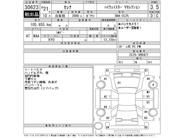 Nissan SERENA 2009 7994218-2