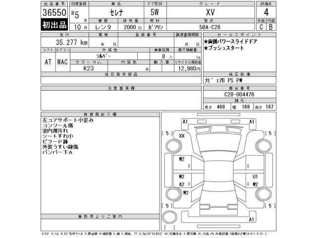 Nissan SERENA 2023 7994269-2