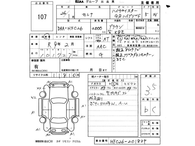 Nissan SERENA 2014 7994314-2