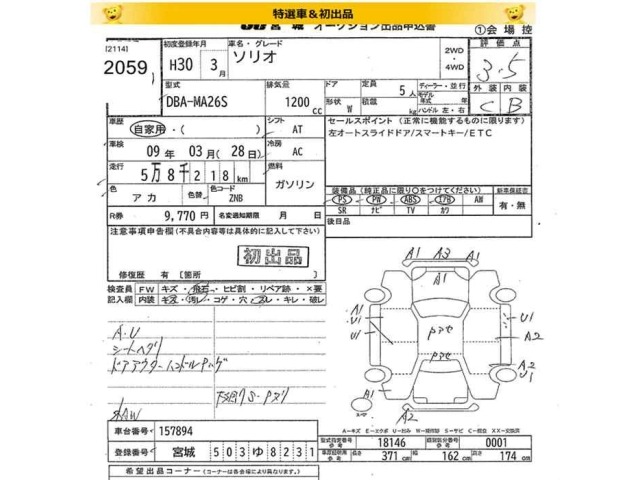 Suzuki SOLIO 2018 8003665-2
