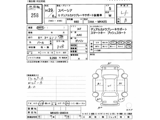 Suzuki SPACIA 2017 7999500-2